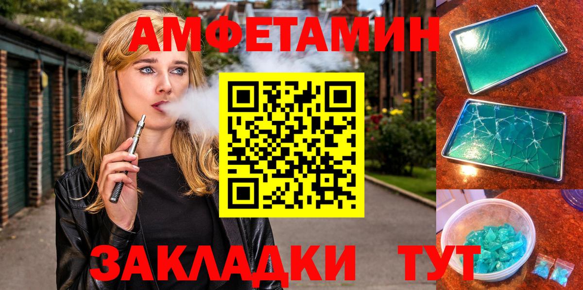 Барнаул  Amphetamine  Вход с VPN  Амфетамин 98% 
