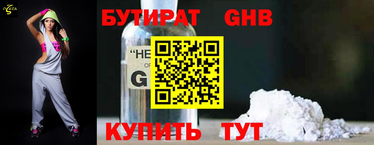 БУТИРАТ Butirat Барнаул