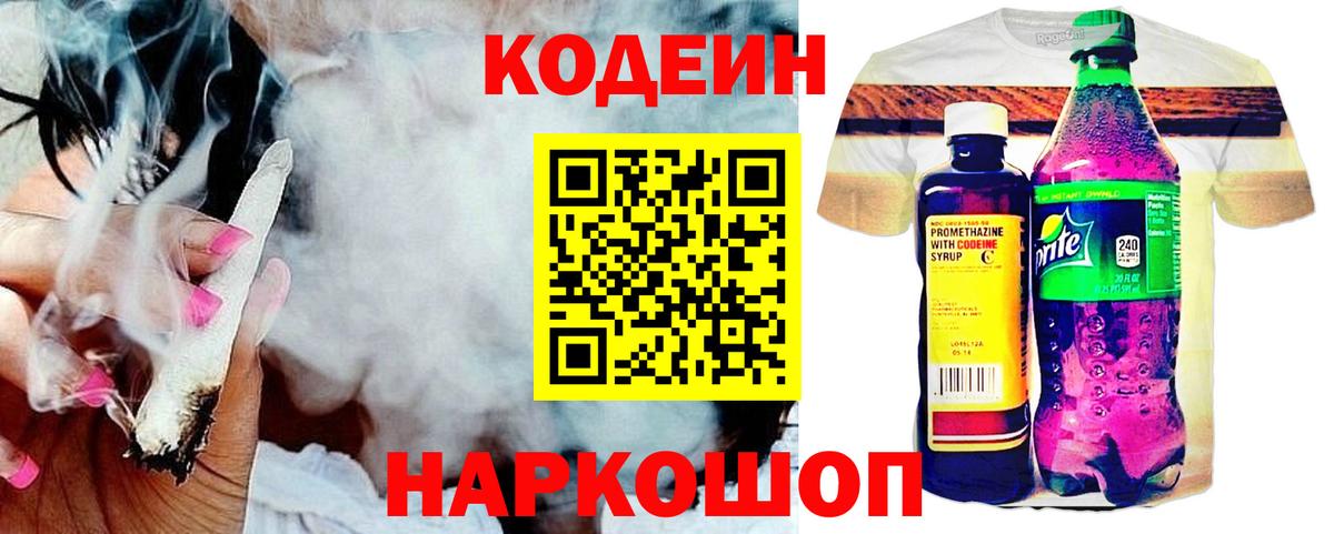 Барнаул  Codein напиток Lean (лин)  Вход с VPN  Кодеин напиток Lean (лин) 