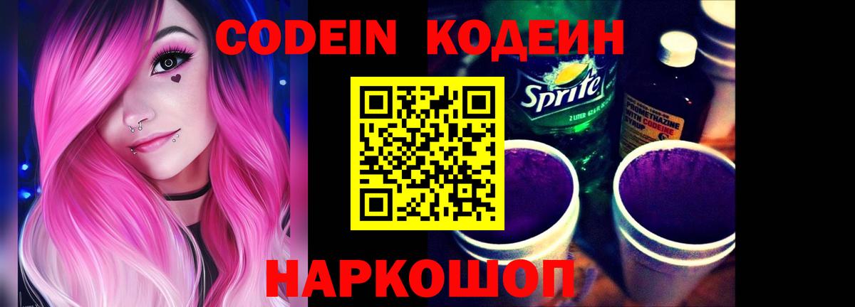 Кодеиновый сироп Lean Purple Drank Барнаул
