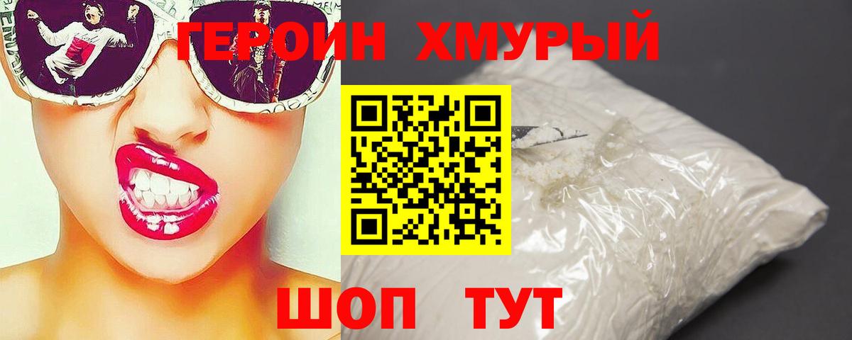 Героин  Вход с VPN  Барнаул  Героин белый 