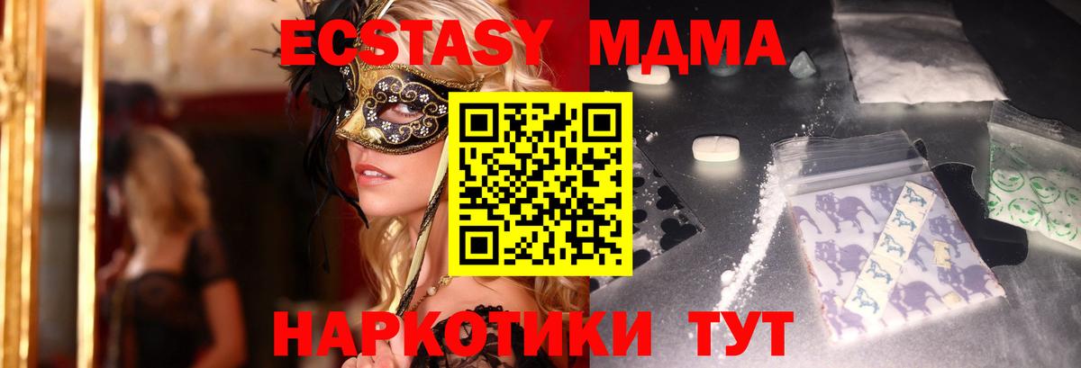MDMA кристаллы Барнаул