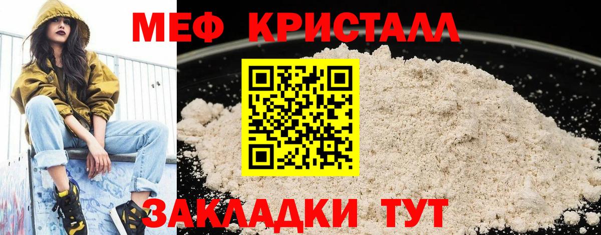 МЕФ mephedrone  МЕФ  Барнаул  Вход с VPN  Мефедрон  МЯУ-МЯУ мука 